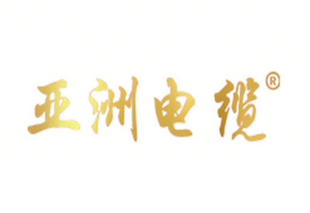 【亚洲电缆】电缆接头为何总是故障高发区？